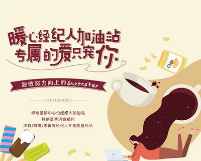 南门网 广告 海报 地产 经纪人 加油站 卡通 插画 咖啡