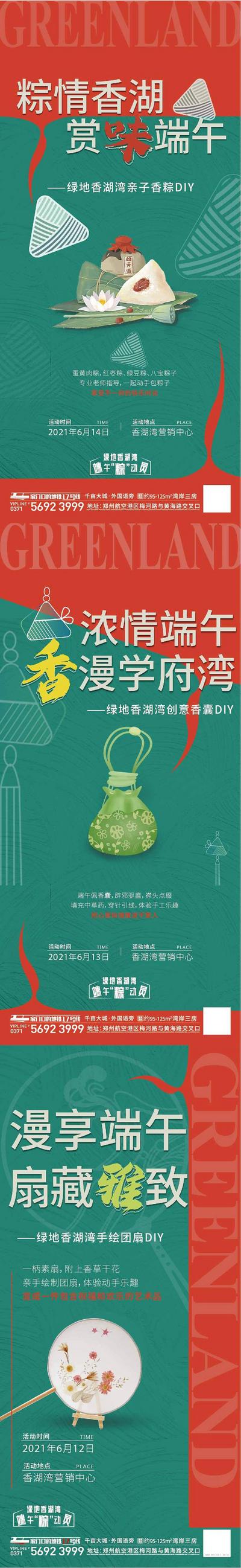 南门网 广告 海报 地产 端午 节日 粽子 系列