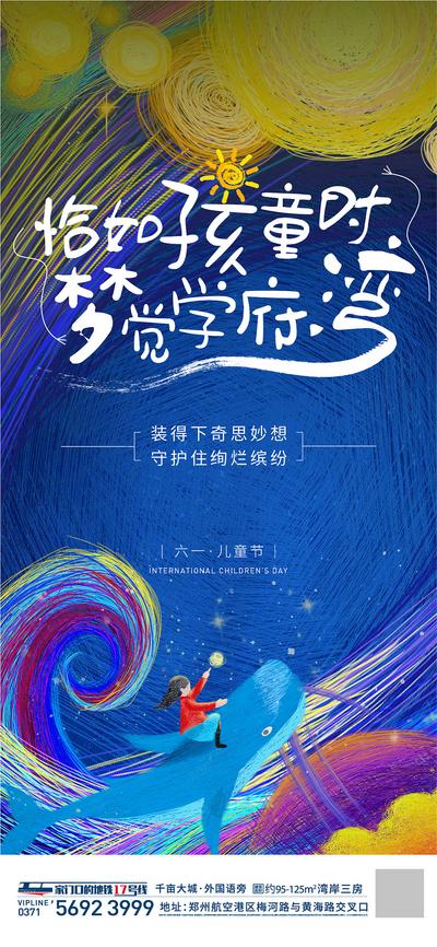 南门网 广告 海报 地产 儿童节 绘画 画画 达芬奇 星空