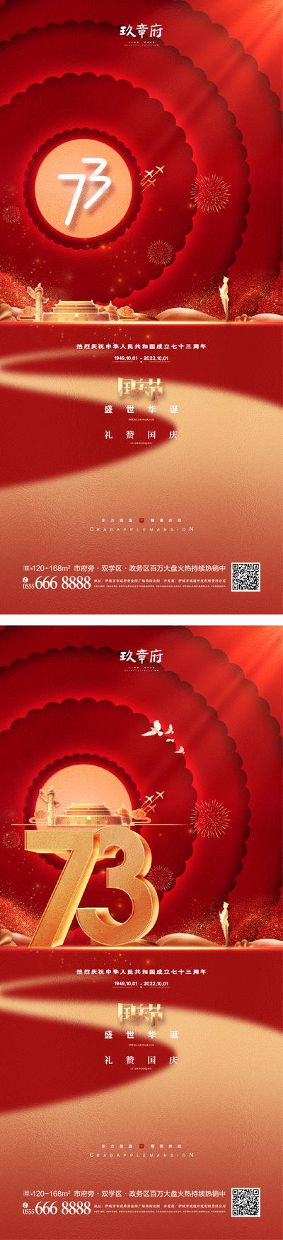南门网 广告 海报 节日 国庆 73周年 数字 系列 天安门 华表