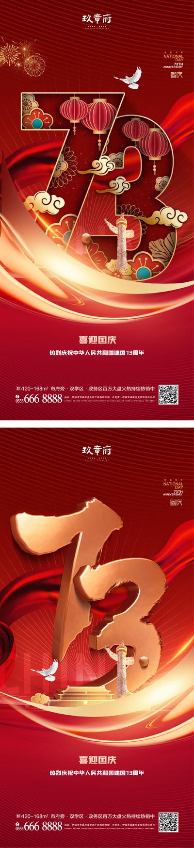 南门网 广告 海报 节日 国庆 73周年 数字 系列 立体 创意