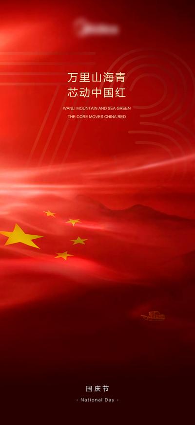 南门网 广告 海报 节日 国庆 73周年 数字 系列 五星红旗 红船 简约