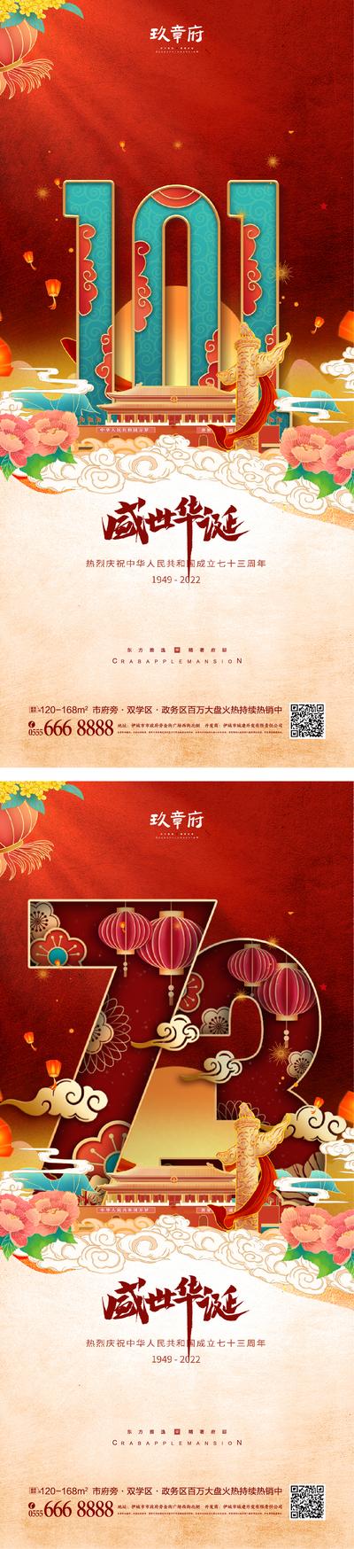 南门网 广告 海报 节日 国庆 73周年 数字 系列 立体 场景