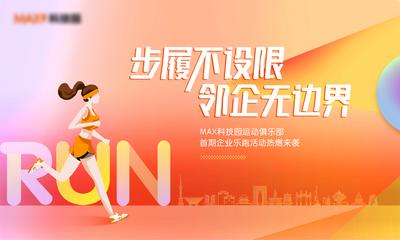 南门网 广告 海报 地产 跑步 运动 活动 城市 简约
