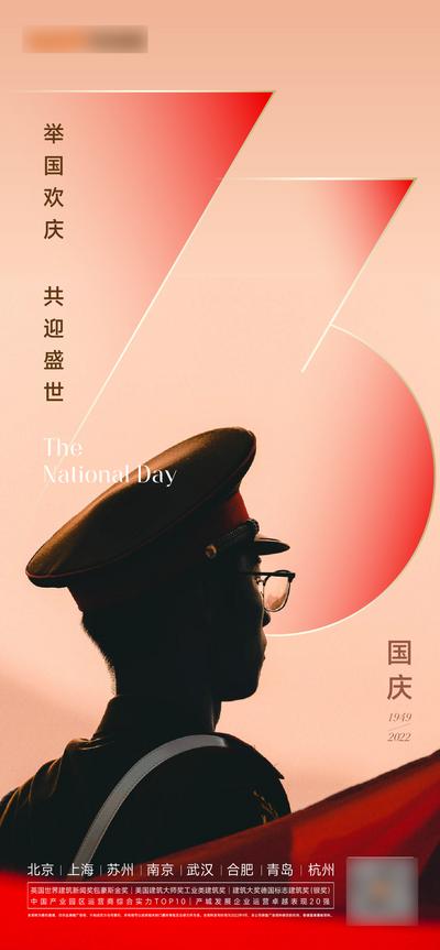 南门网 广告 海报 地产 国庆 建军节 节日 73周年 数字 剪影 创意