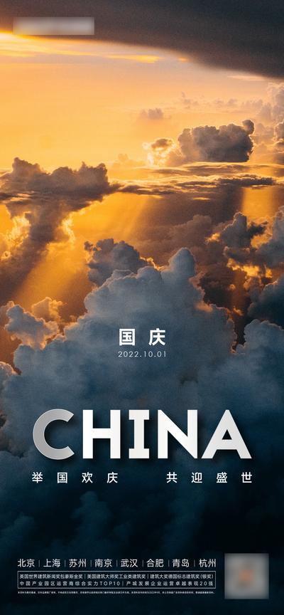 南门网 广告 海报 地产 国庆 天空 节日