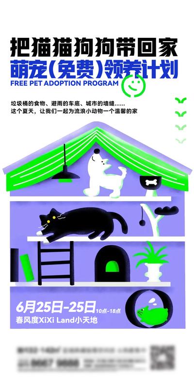 南门网 插画 地产 活动 宠物 动物 宠物医院 猫 狗 收养 公益 流浪狗 卡通 暖场