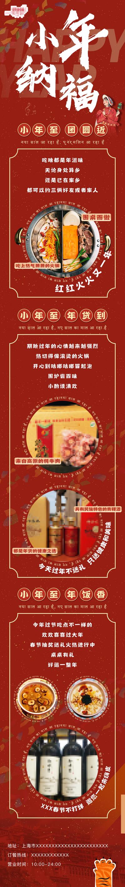 南门网 广告 海报 电商 长图 活动 节气 美食 促销 周年庆 国潮 红金 美食 火锅