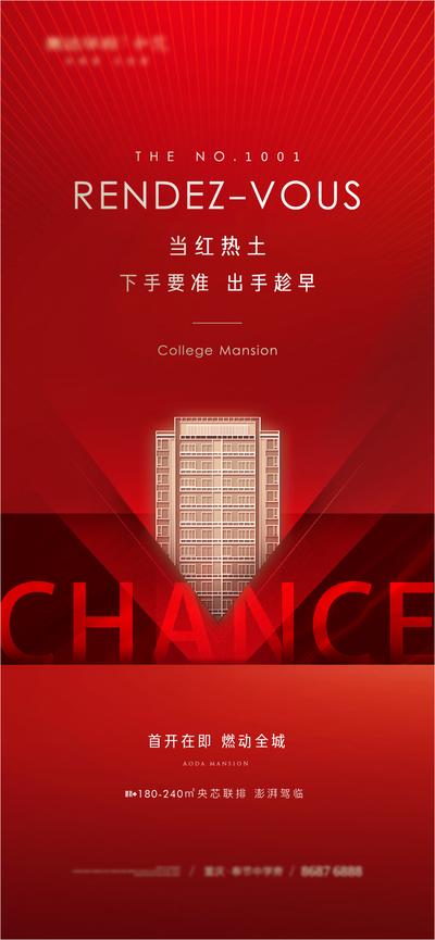 【南门网】海报 地产 质感 热销 开盘 红盘 建筑 高级