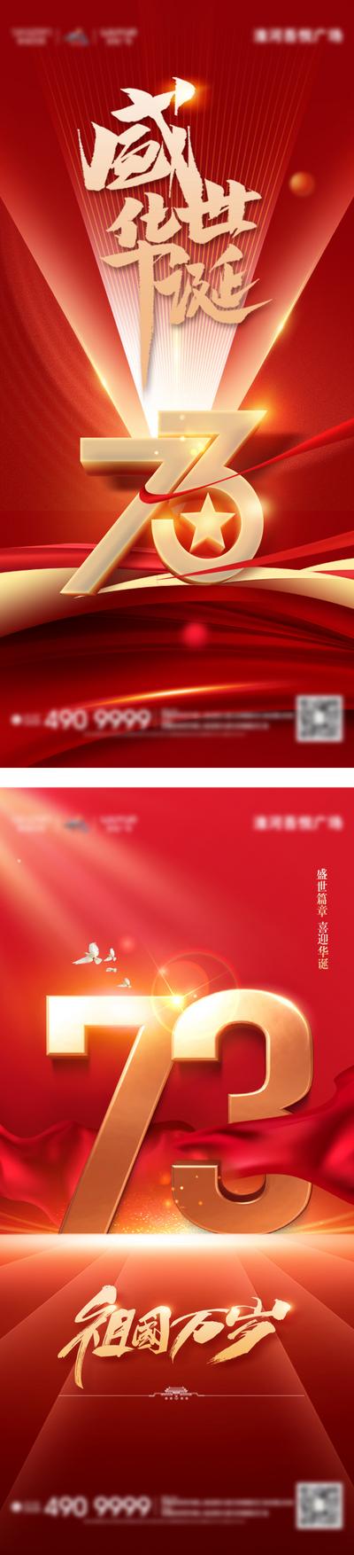 【南门网】广告 海报 地产 国庆 节日 数字 立体