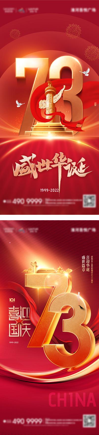 南门网 广告 海报 地产 国庆 73周年 天安门 系列 立体
