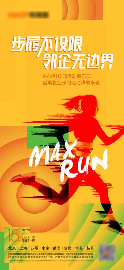 南门网 广告 海报 地产 跑步 运动 多彩 缤纷