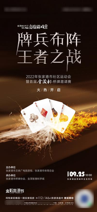 【南门网】广告 海报 地产 掼蛋 单图 扑克 纸牌