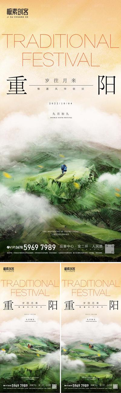 南门网 广告 海报 节日 重阳节 创意 系列 简约 大气