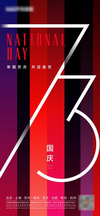 南门网 广告 海报 地产 国庆 节日 数字 创意