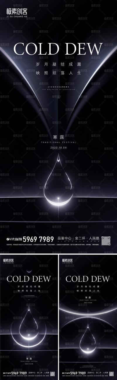 【南门网】广告 海报 节气 高端 质感 创意 系列