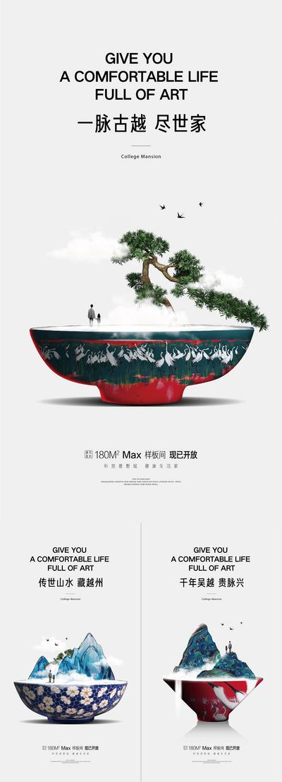 南门网 海报 地产 中式 创意 价值点 新中式 意境 开放 形象 盆景 山 松树 瓷器 别墅