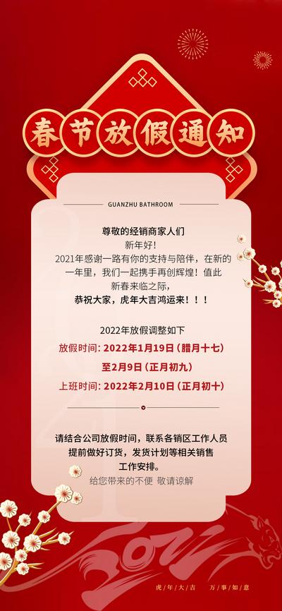 南门网 广告 海报 春节 放假通知 新年 2022 虎年