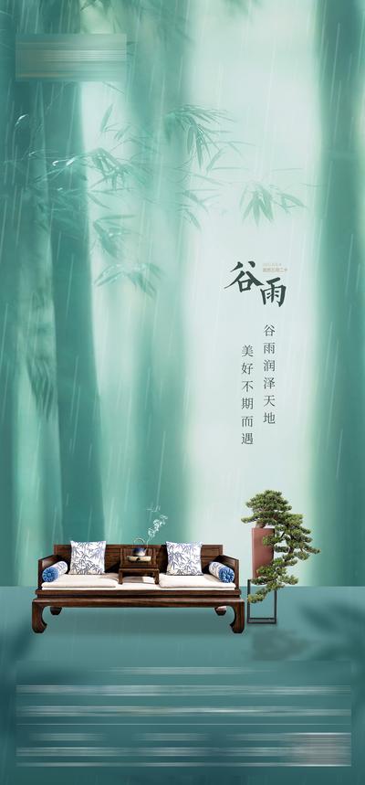 南门网 广告 海报 地产 谷雨 节气 中式 意境 竹林
