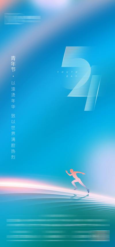 南门网 广告 海报 地产 劳动节 51 运动 青年 数字 简约 渐变