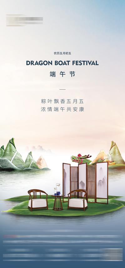 南门网 广告 海报 地产 端午 粽子 家具 山水 创意