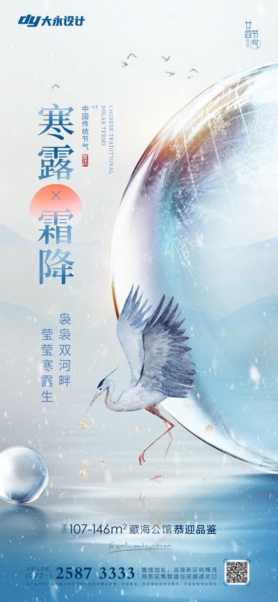 南门网 广告 海报 中国风 寒露 霜降 房地产 二十四节气 露珠 水墨 白鹭 下雪 大气 简约