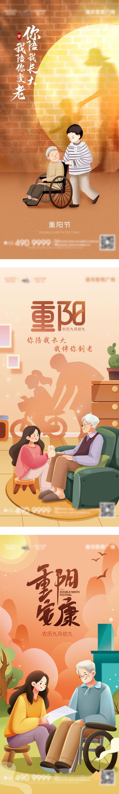 南门网 广告 海报 地产 重阳节 节日 系列 插画 推车 创意