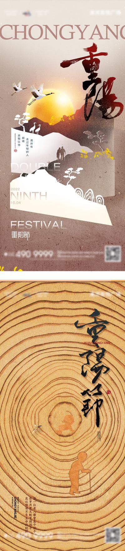 【南门网】广告 海报 地产 重阳节 节日 系列