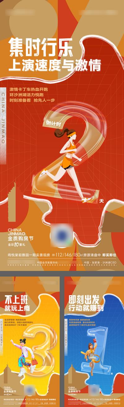 南门网 广告 海报 地产 倒计时 国庆 运动 跑步 多彩 缤纷