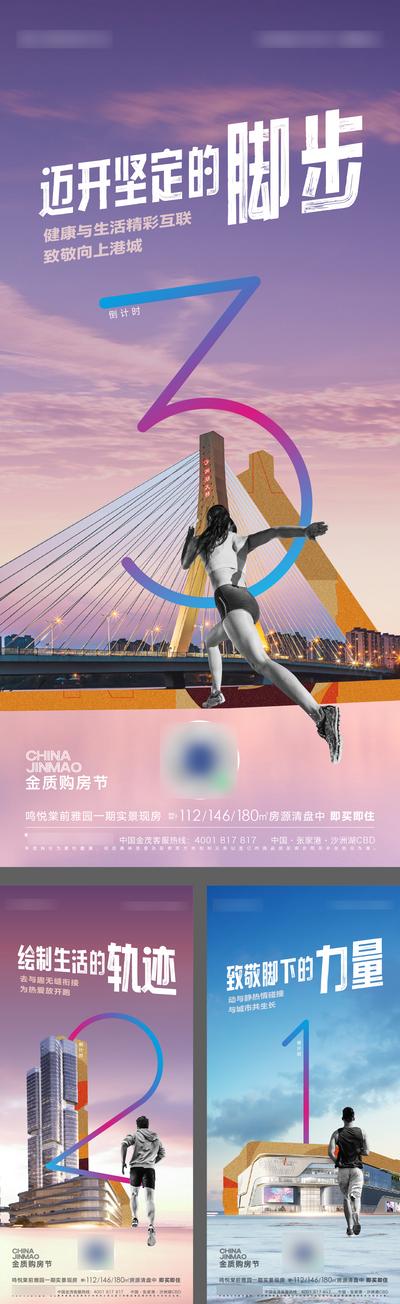 南门网 广告 海报 地产 倒计时 运动 跑步 数字 系列