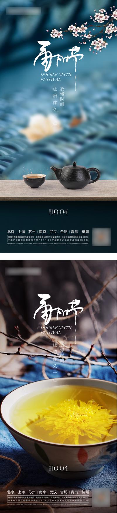 南门网 广告 海报 地产 重阳节 虚化 茶 菊花 系列