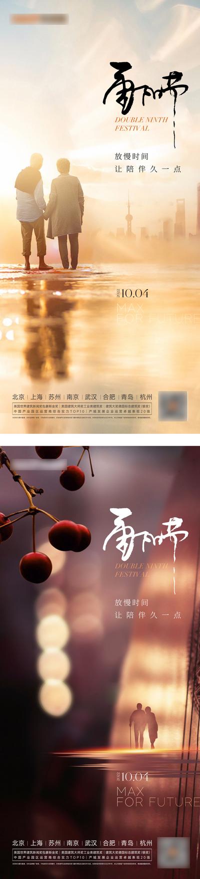 南门网 广告 海报 地产 重阳节 节日 老人 城市 回忆