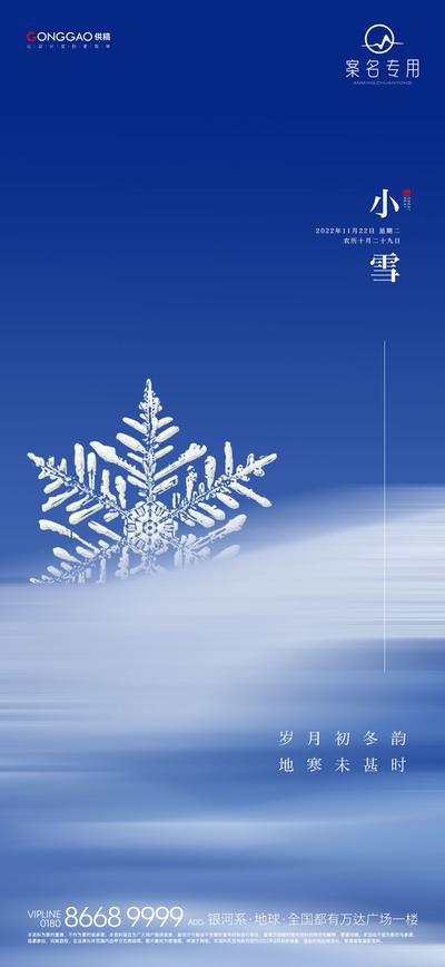 南门网 海报 地产 单图 大雪 刷屏 小雪 立冬 冬 雪