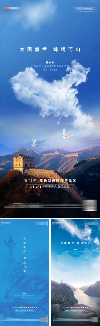 南门网 广告 海报 地产 国庆 地图 长城 长江 云
