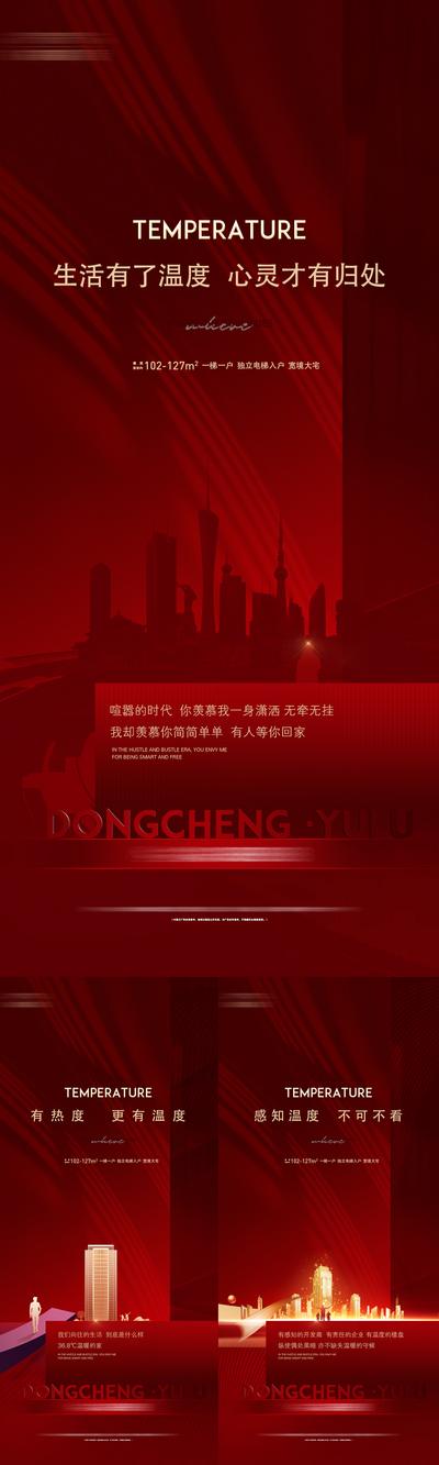 南门网 广告 海报 地产 促销 红金 系列 热销 价值点 品质 城市