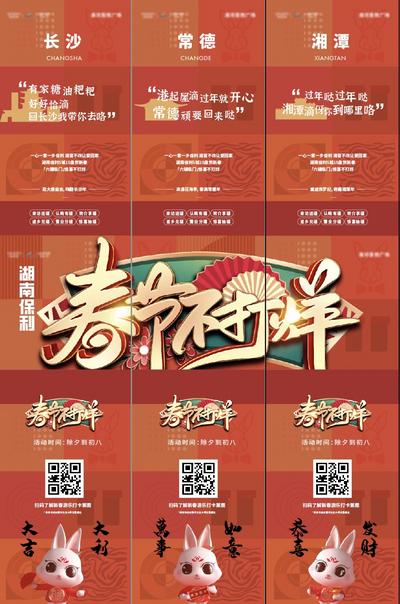 南门网 广告 海报 背景板 九宫格 长图 主画面 插画 地产 活动 春节