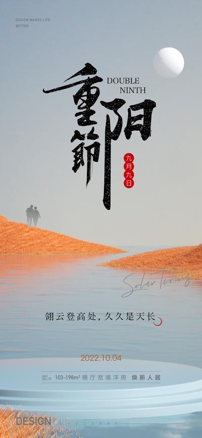 南门网 广告 海报 地产 重阳节 节日 简约 品质