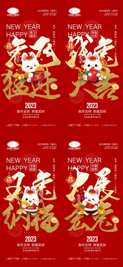 南门网 海报 地产 节日 红金 兔年 2023 元旦 兔子 春节 除夕 小年 喜庆 公历节日