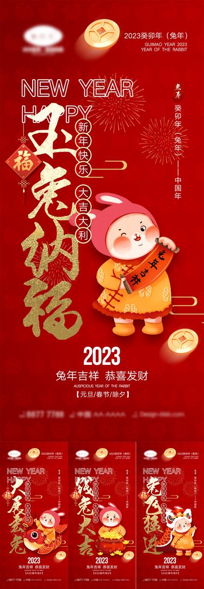 南门网 海报 地产 节日 红金 兔年 2023 元旦 兔子 春节 除夕 小年 喜庆 公历节日