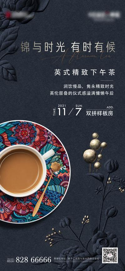 南门网 地产下午茶活动黑金质感海报