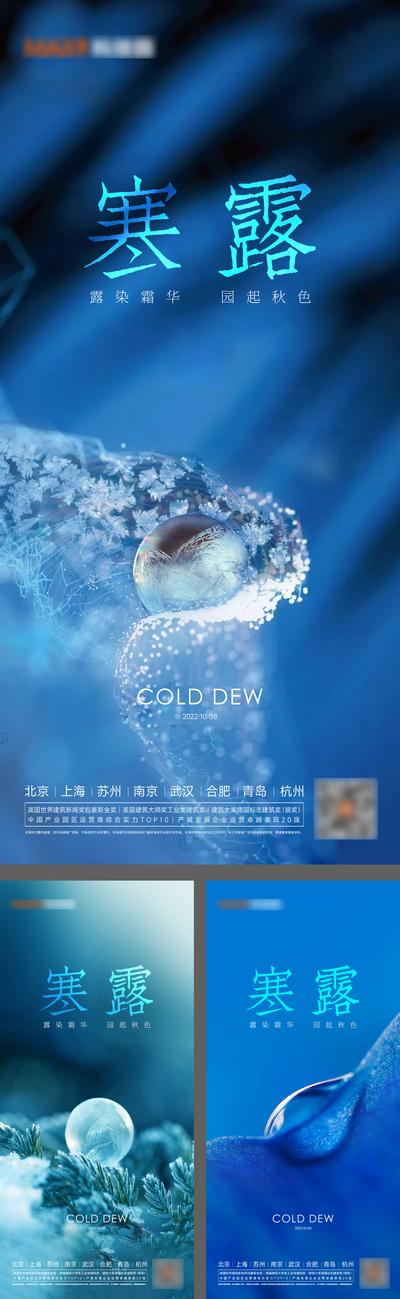 南门网 广告 海报 地产 寒露 节气 水滴 简约 背景 系列
