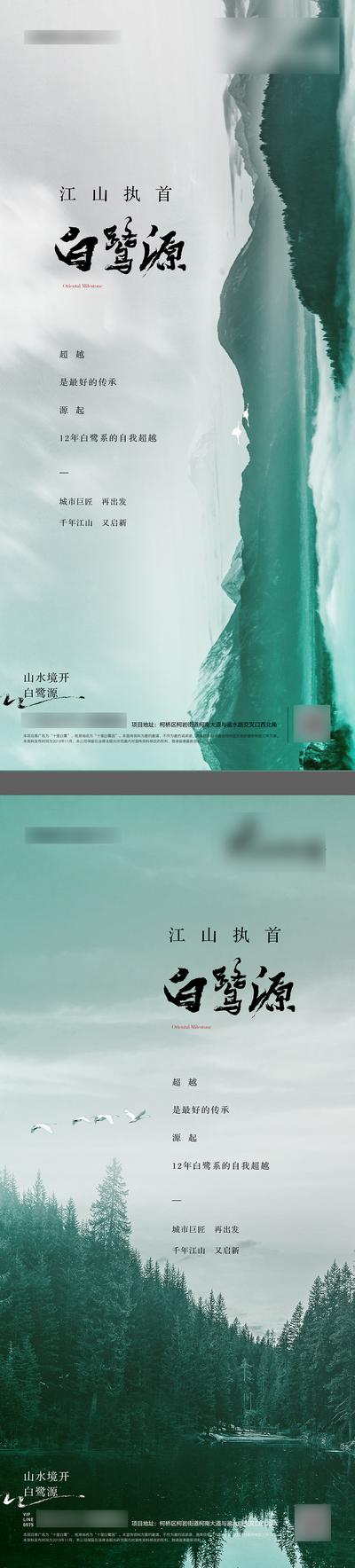 南门网 广告 海报 地产 概念 价值点 中式 生态 文旅
