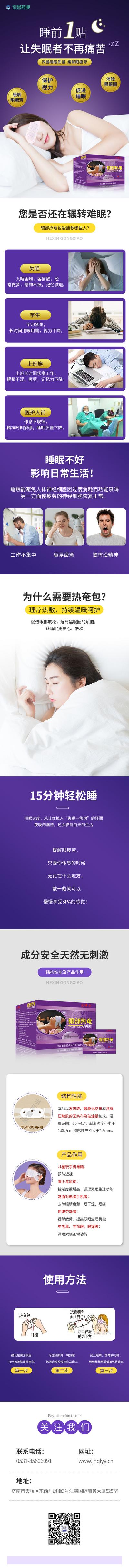 【南门网】广告 海报 背景板 眼贴 电商 长图 医药 药品 睡眠 助眠