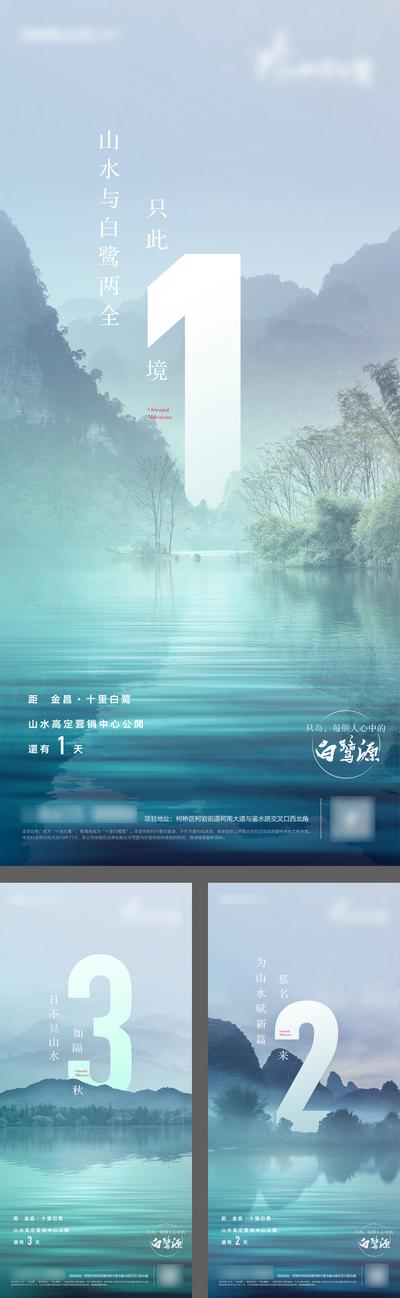 南门网 广告 海报 地产 倒计时 数字 山水 生态 