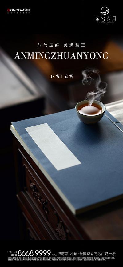 南门网 广告 海报 地产 小寒 大寒 节气 古籍 书本 茶