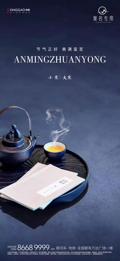 南门网 广告 海报 地产 小寒 大寒 节气 茶 书本 古籍