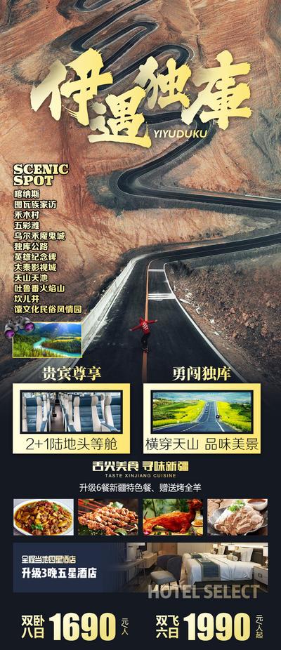 南门网 新疆旅游海报