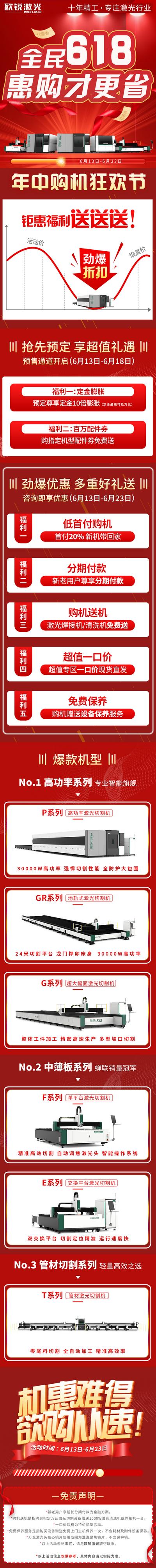南门网 广告 海报 电商 长图 大促 促销 618 活动 电器