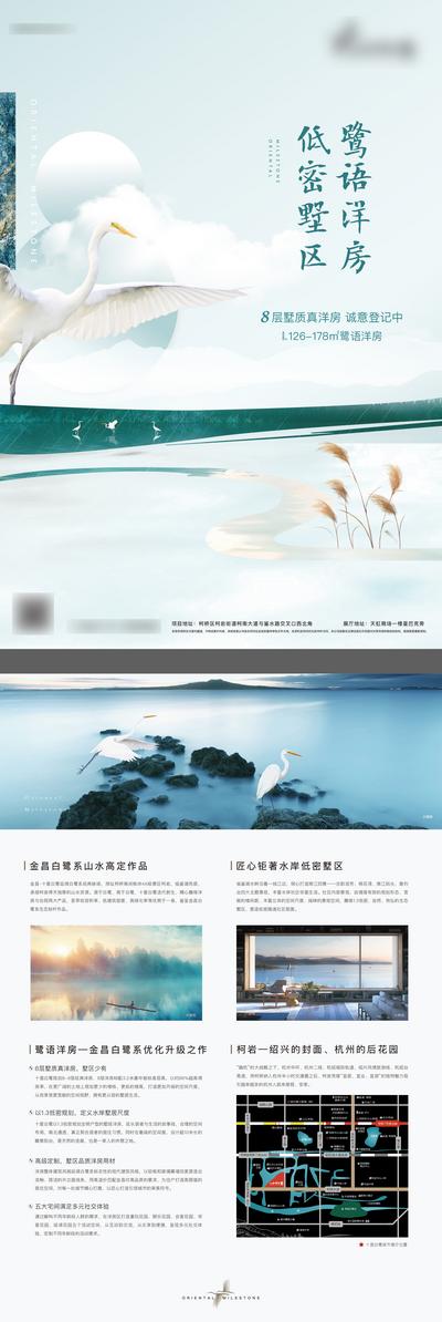 南门网 广告 海报 地产 DM 生态 湖居 低密度 价值点 自然 白鹭 品质