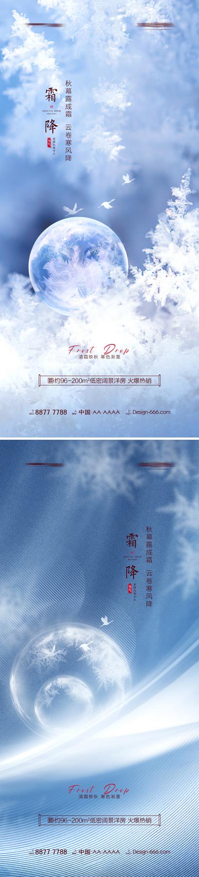 南门网 广告 海报 地产 霜降 节气 系列 意境 冬天